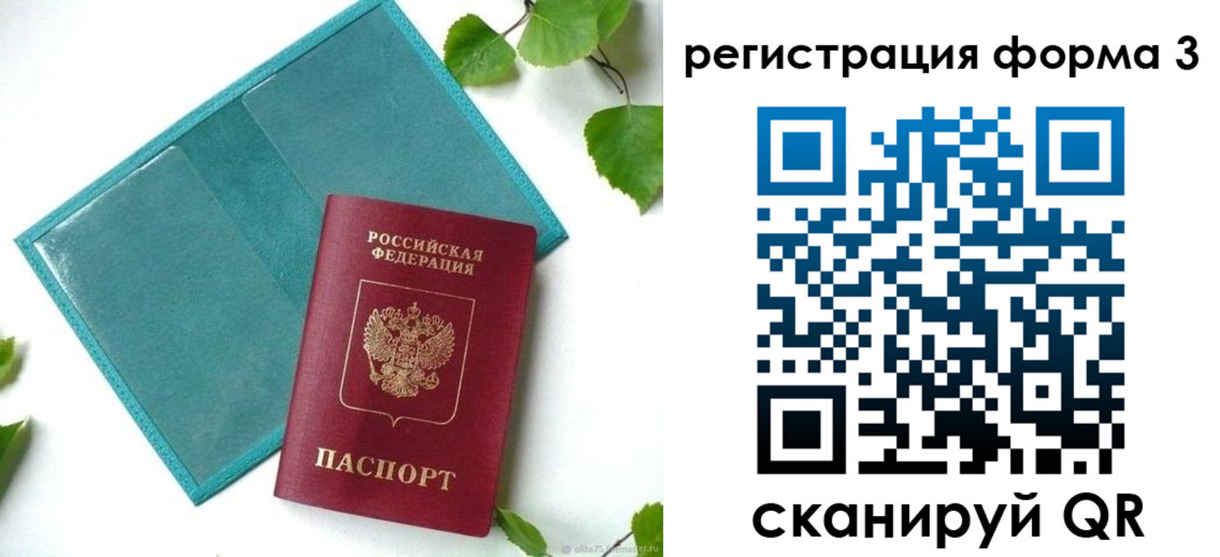 временная регистрация 2025 в Жуковском