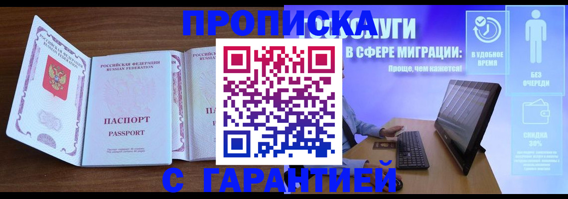 временная регистрация купить в Жуковском