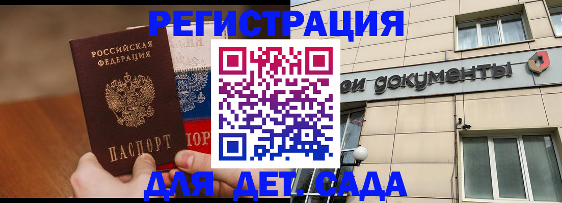 купить прописку в Жуковском