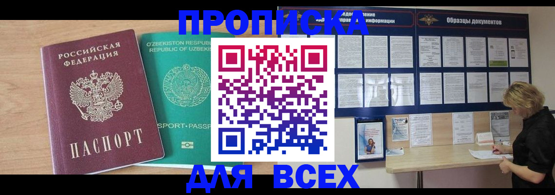 временная регистрация поиск в Жуковском
