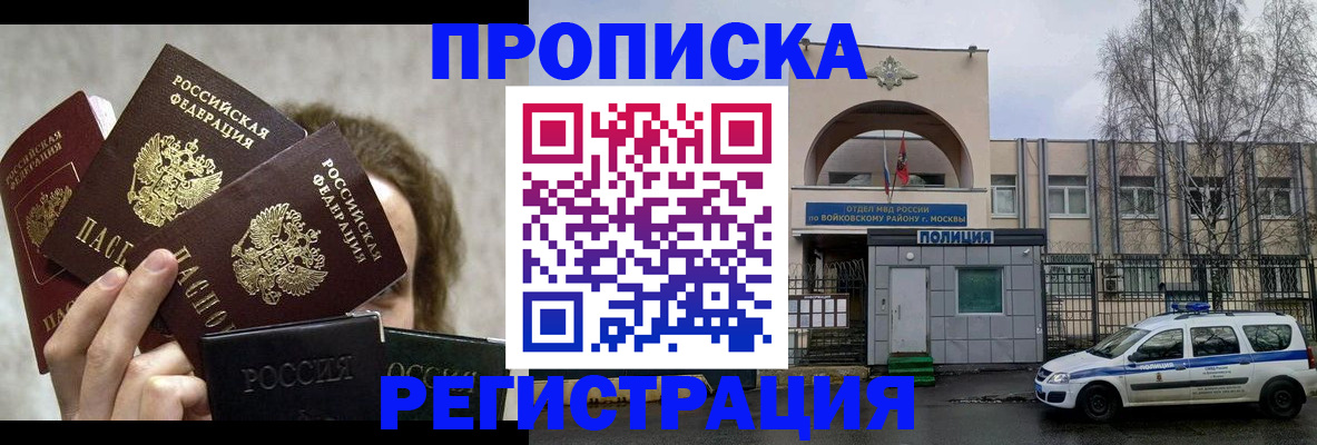 прописка в квартире в Жуковском