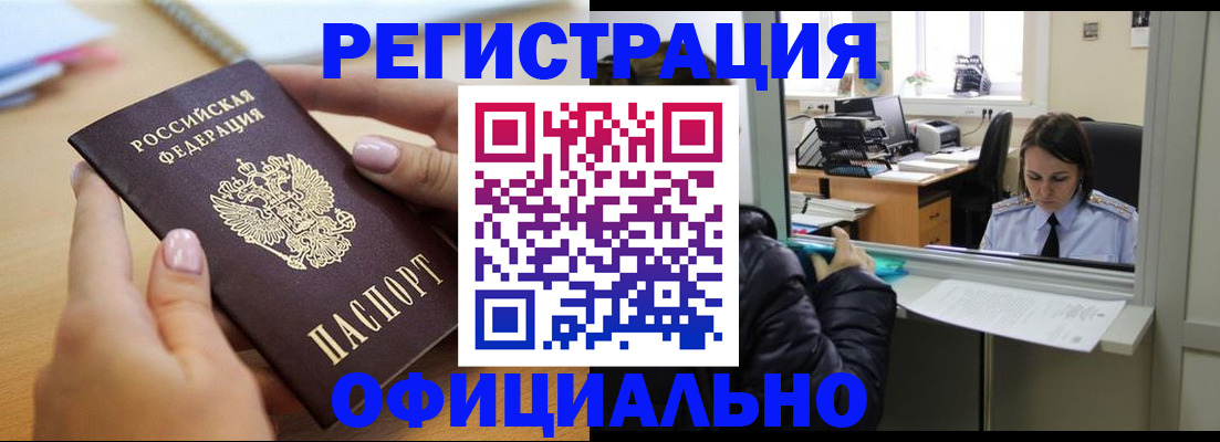 временная регистрация 2025 в Жуковском