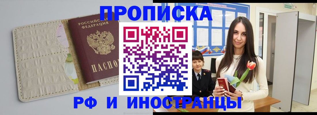 прописка гарантия в Жуковском