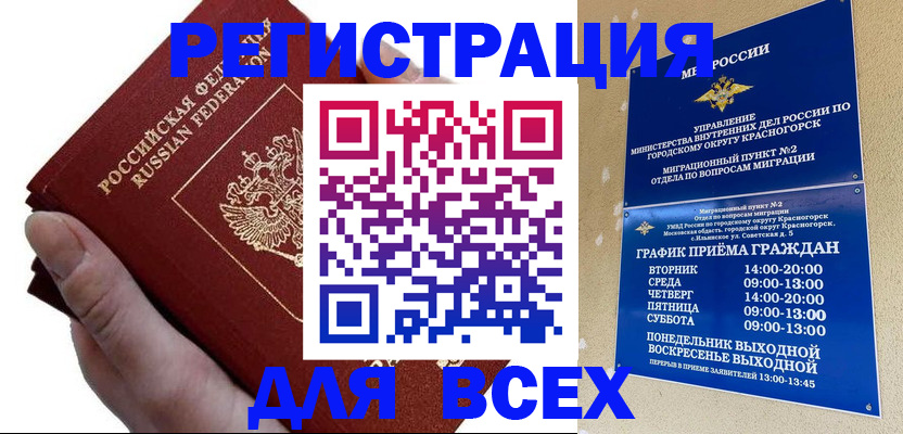 временная регистрация законно в Жуковском