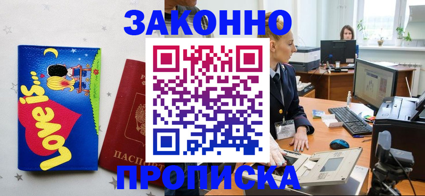 регистрация в Жуковском